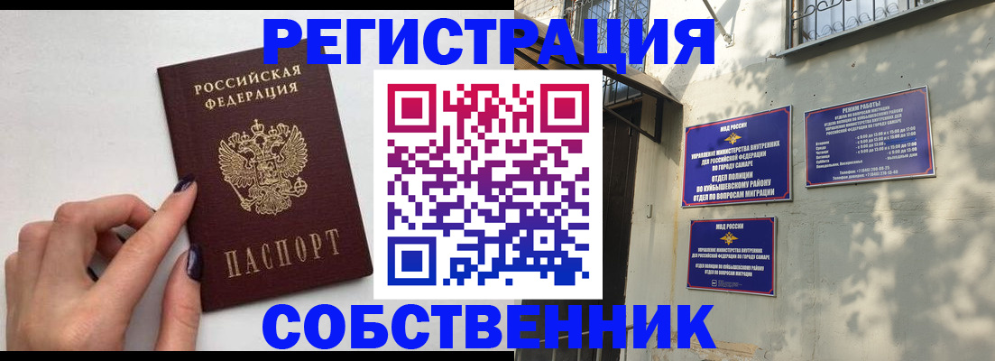 прописка для работы в Яровом