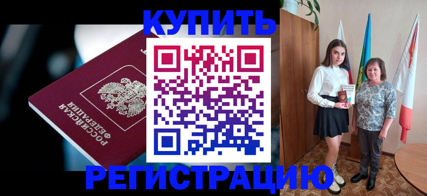 временная регистрация для всех в Яровом