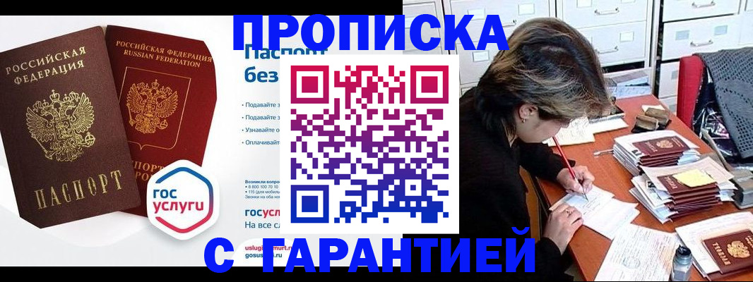 прописка для школы в Яровом