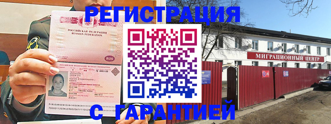 временная регистрация недорого в Яровом