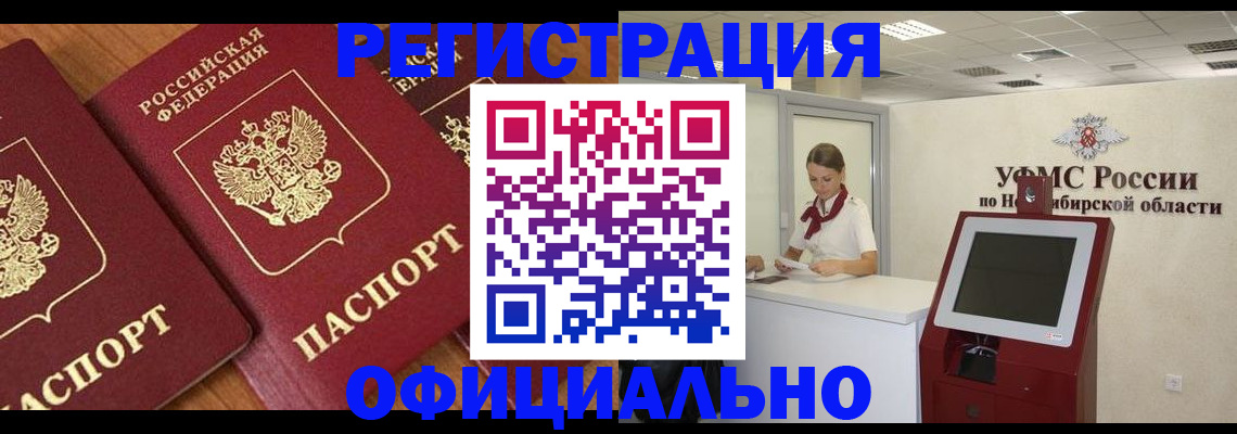 временная прописка в Яровом